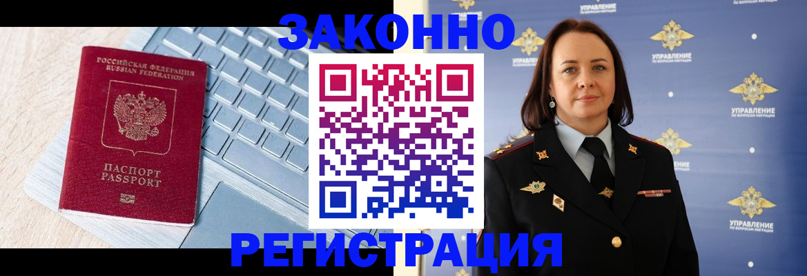 прописка иностранных граждан в Рузе