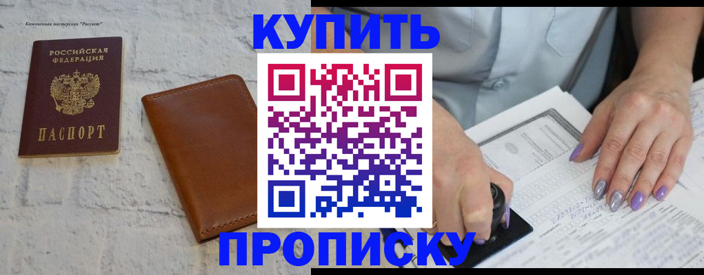 временная регистрация в квартире в Рузе