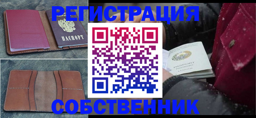 временная регистрация купить в Рузе